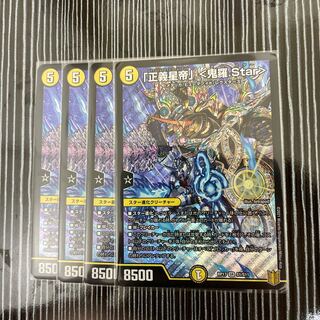 Justice Star Emperor" <Okira.Star> set of 4