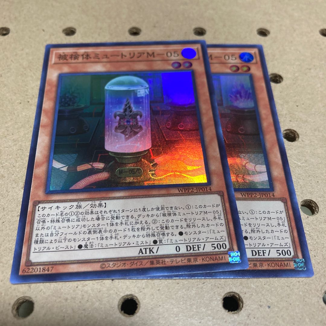 被検体ミュートリアM-05 スーパーレア 2枚