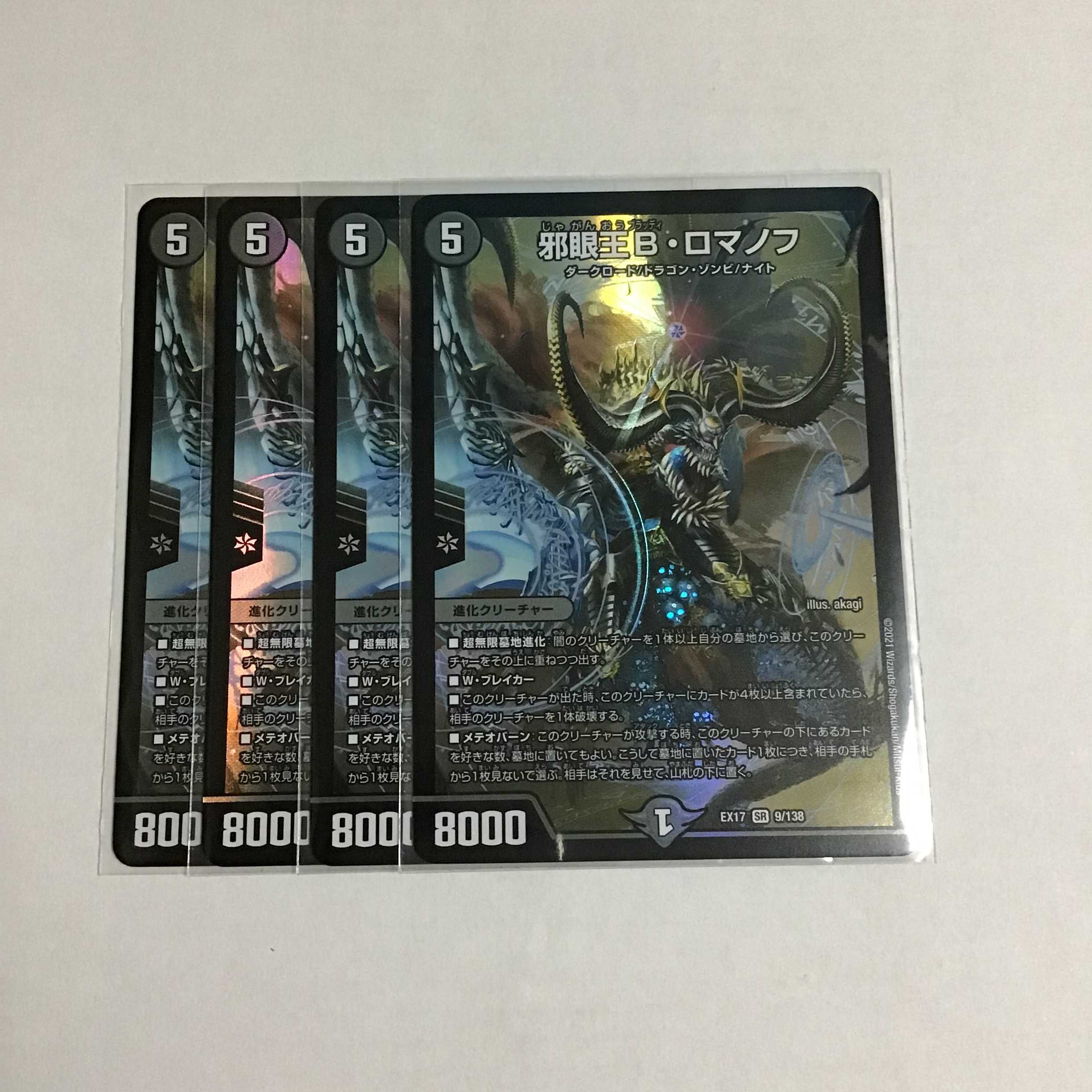 邪眼王B・ロマノフ 4枚