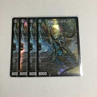 邪眼王B・ロマノフ 4枚