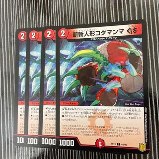 斬斬人形コダマンマGS 4枚セット