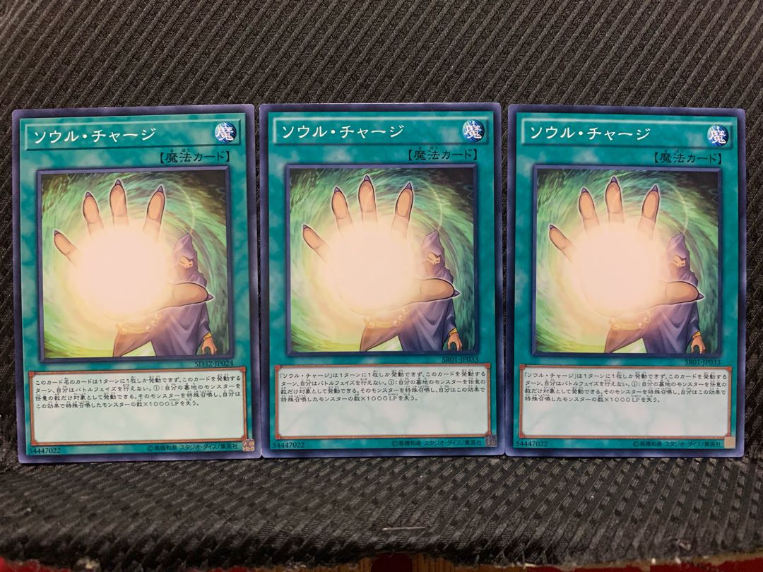 【ぽぽたん】遊戯王 7629 ソウル・チャージ 3枚 ノーマル