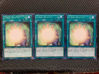 【ぽぽたん】遊戯王 7629 ソウル・チャージ 3枚 ノーマル