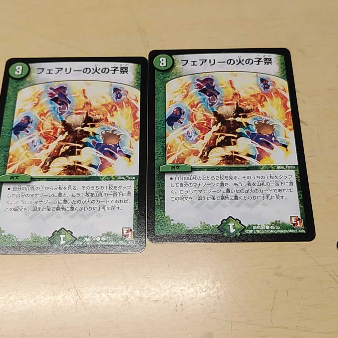 フェアリーの火の粉祭り 2枚