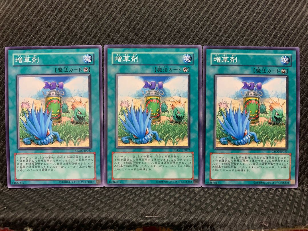 【ぽぽたん】遊戯王 8214 増草剤 3枚 ノーマル