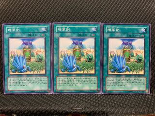 【ぽぽたん】遊戯王 8214 増草剤 3枚 ノーマル