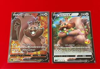 ヨクバリスV SR  RR  2枚