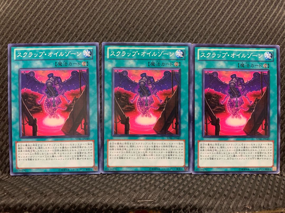 【ぽぽたん】遊戯王 6898 スクラップ・オイルゾーン 3枚 ノーマル