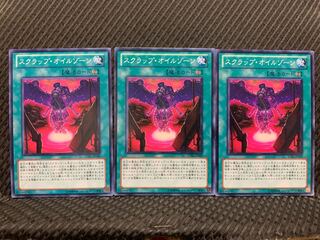【ぽぽたん】遊戯王 6898 スクラップ・オイルゾーン 3枚 ノーマル