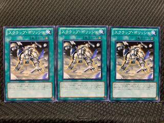 【ぽぽたん】遊戯王 186 スクラップ・ポリッシュ 3枚 ノーマル