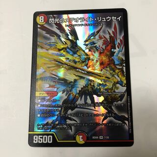 Flash Meteorite Ryusei