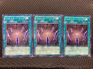 【ぽぽたん】遊戯王 9795 スパイダー・ウェブ 3枚 ノーマル