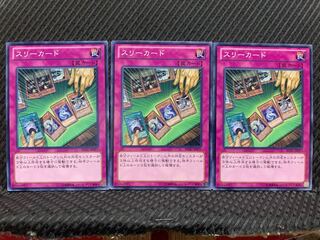 【ぽぽたん】遊戯王 8535 スリーカード 3枚 ノーマル