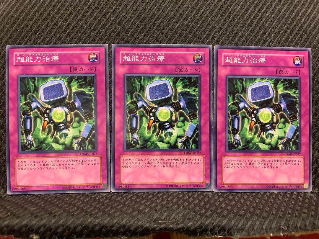 【ぽぽたん】遊戯王 5921 超能力治療 3枚 ノーマル