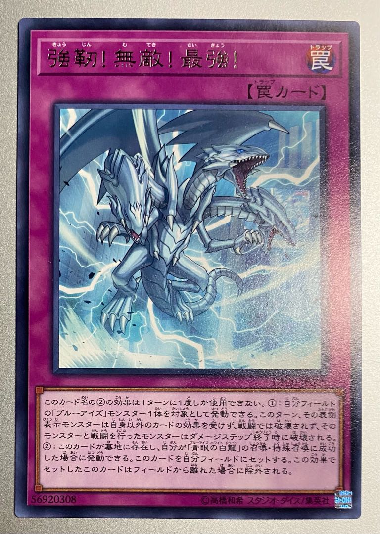 強靭！無敵！最強！ レア