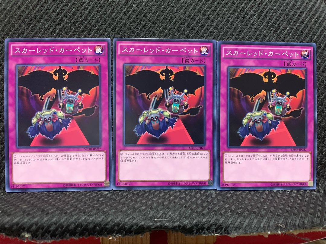 【ぽぽたん】遊戯王 9162 スカーレッド・カーペット 3枚 ノーマル