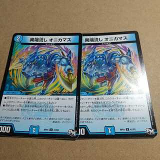 Heresy sink, Onikamasu.