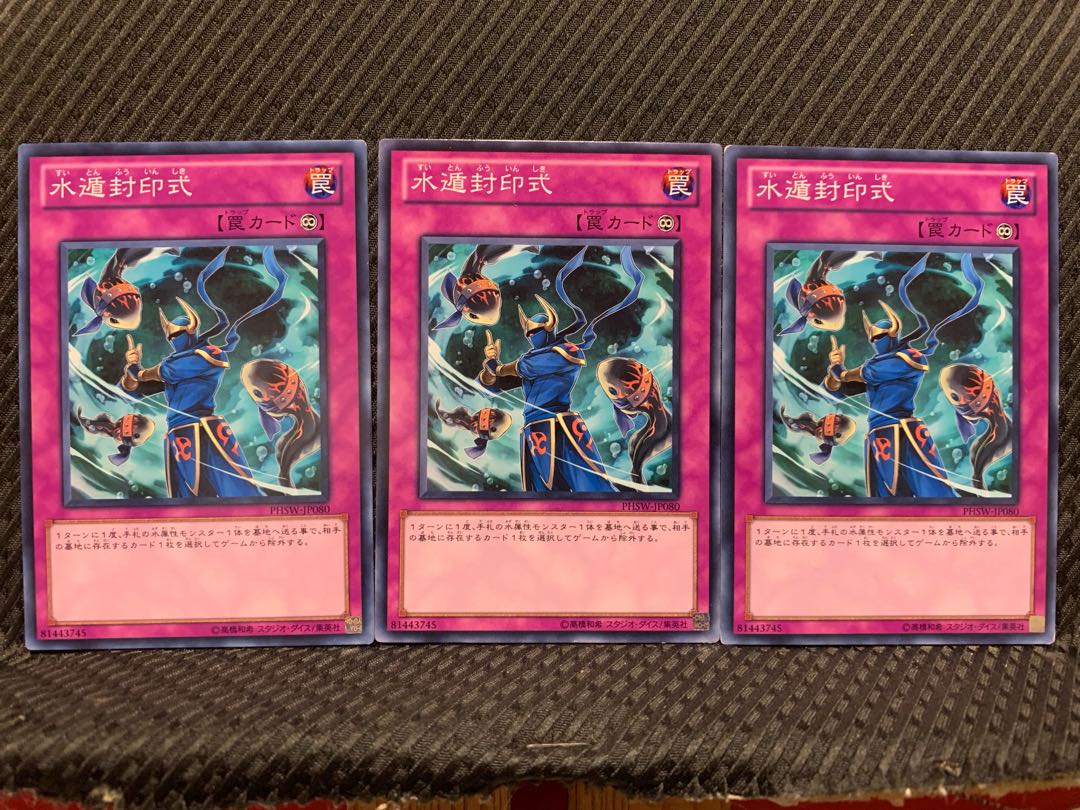 【ぽぽたん】遊戯王 560 水遁封印式 3枚 ノーマル