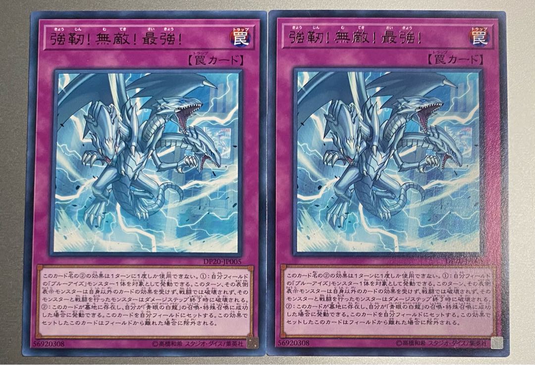 強靭！無敵！最強！ レア　2枚
