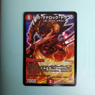 メガ・マナロック・ドラゴン