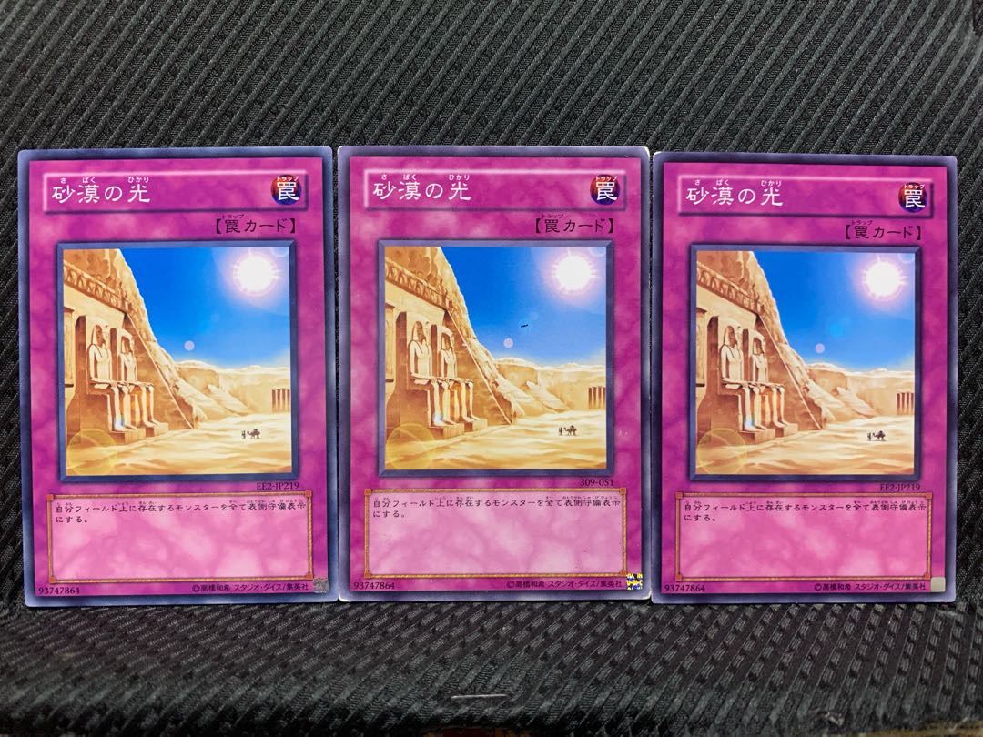 【ぽぽたん】遊戯王 9531 砂漠の光 3枚 ノーマル