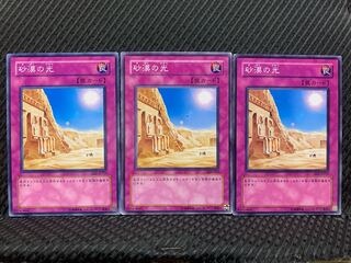 【ぽぽたん】遊戯王 9531 砂漠の光 3枚 ノーマル