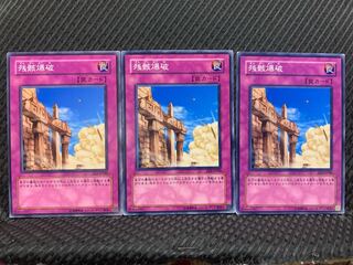 【ぽぽたん】遊戯王 4323 残骸爆破 3枚 ノーマル