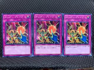 【ぽぽたん】遊戯王 10503 サンダー・ブレイク 3枚 ノーマル