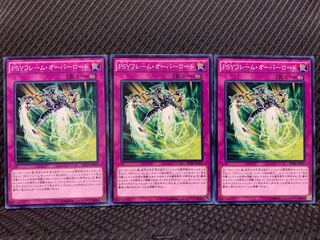 【ぽぽたん】遊戯王 4866 PSYフレーム・オーバーロード 3枚 ノーマル