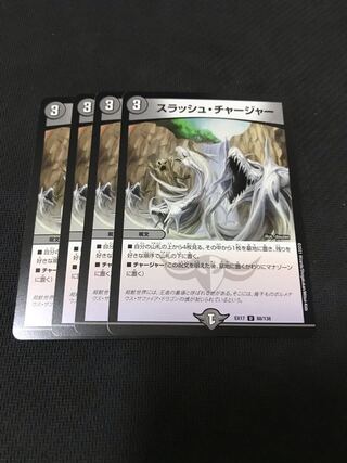 Duel Masters Slash Charger 4-card set