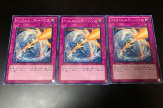 インフェルニティ・バリア