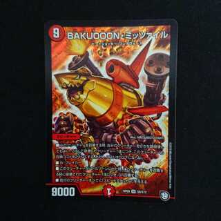 BAKUOOON・ミッツァイル 1枚
