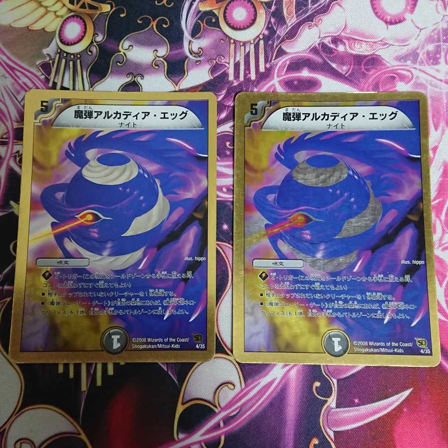 2枚 魔弾アルカディア・エッグ(スーパーデッキ仕様)