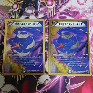 2枚 魔弾アルカディア・エッグ(スーパーデッキ仕様)