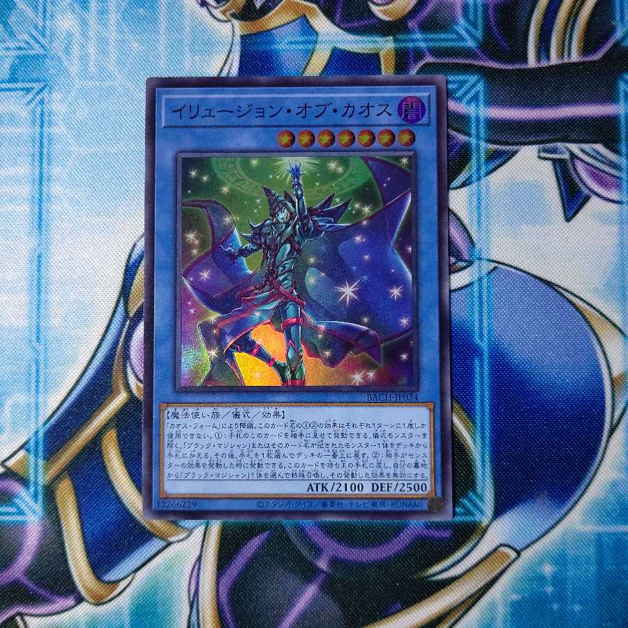 イリュージョン・オブ・カオス スーパーレア