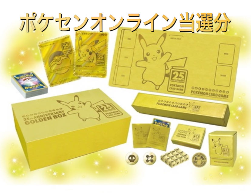 25th ANNIVERSARY GOLDEN BOX Golden Box