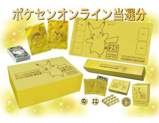 25th ANNIVERSARY GOLDEN BOX Golden Box