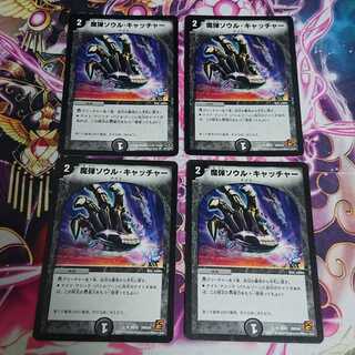 4 Magic Bullet Soul Catcher U 35/42