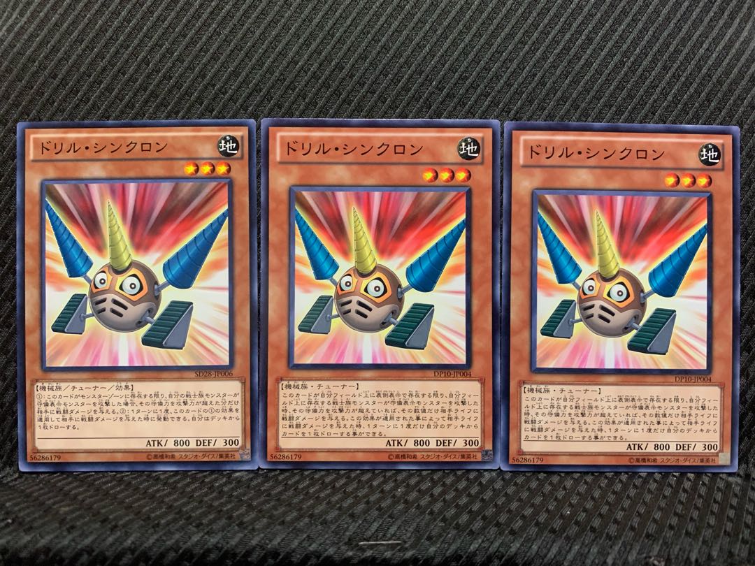 【ぽぽたん】遊戯王 2684 ドリル・シンクロン 3枚 ノーマル