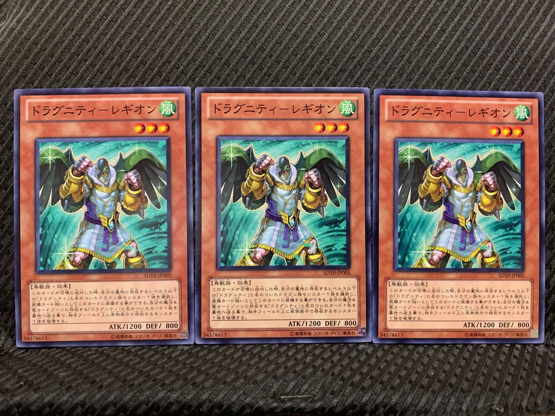 Popotan] Yu-Gi-Oh 1416 Dragunity - Legion, 3 normal