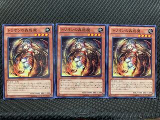 【ぽぽたん】遊戯王 4057 トリオンの蟲惑魔 3枚 ノーマル