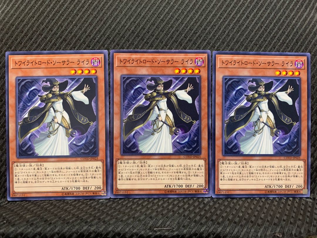 【ぽぽたん】遊戯王 1219 トワイライトロード・ソーサラー ライラ 3枚 ノー