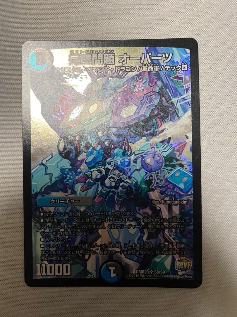 完璧問題 オーパーツ　2枚