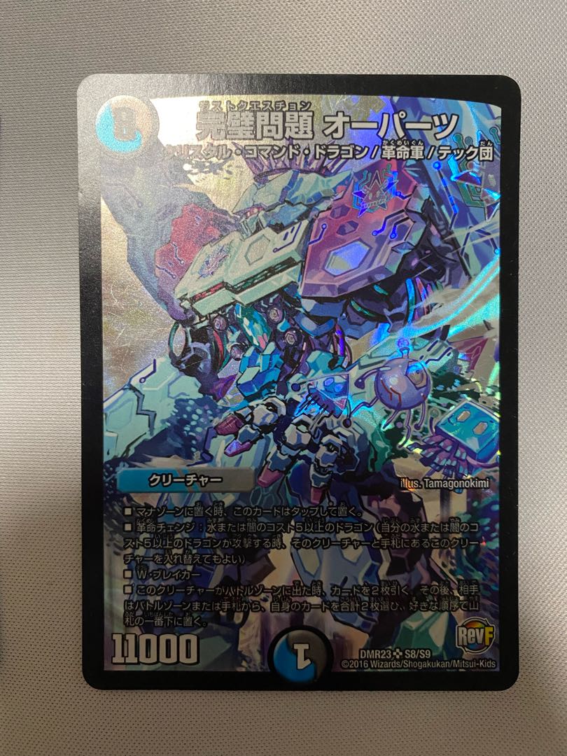 完璧問題 オーパーツ　2枚