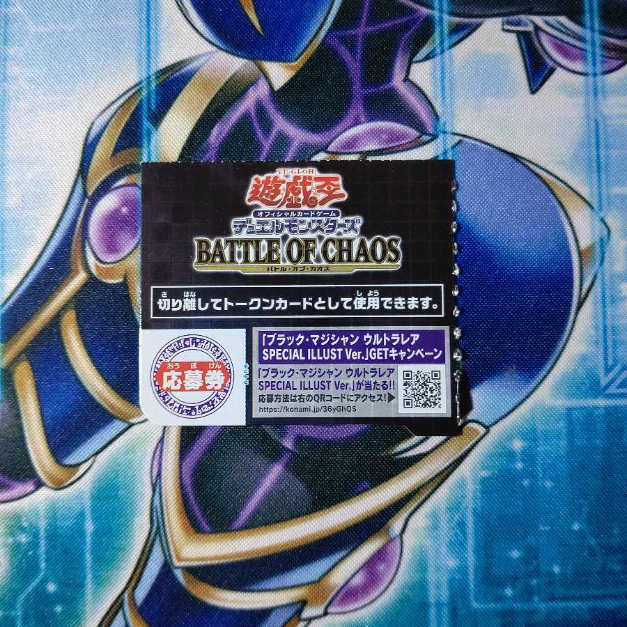 ブラック・マジシャン バトルオブカオス 応募券