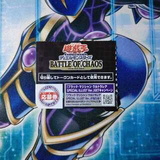 ブラック・マジシャン バトルオブカオス 応募券