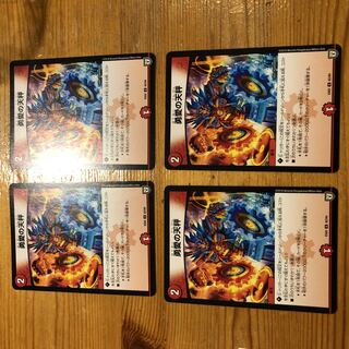 勇愛の天秤 4枚