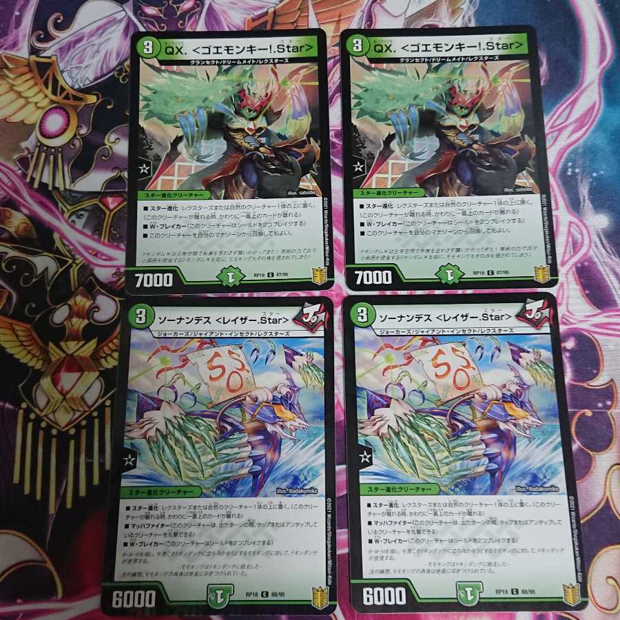 各2枚 QX.<ゴエモンキー!.Star> ソーナンデス <レイザー.Star>