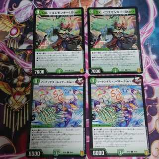 各2枚 QX.<ゴエモンキー!.Star> ソーナンデス <レイザー.Star>