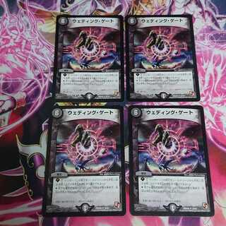 4枚 ウェディング・ゲート